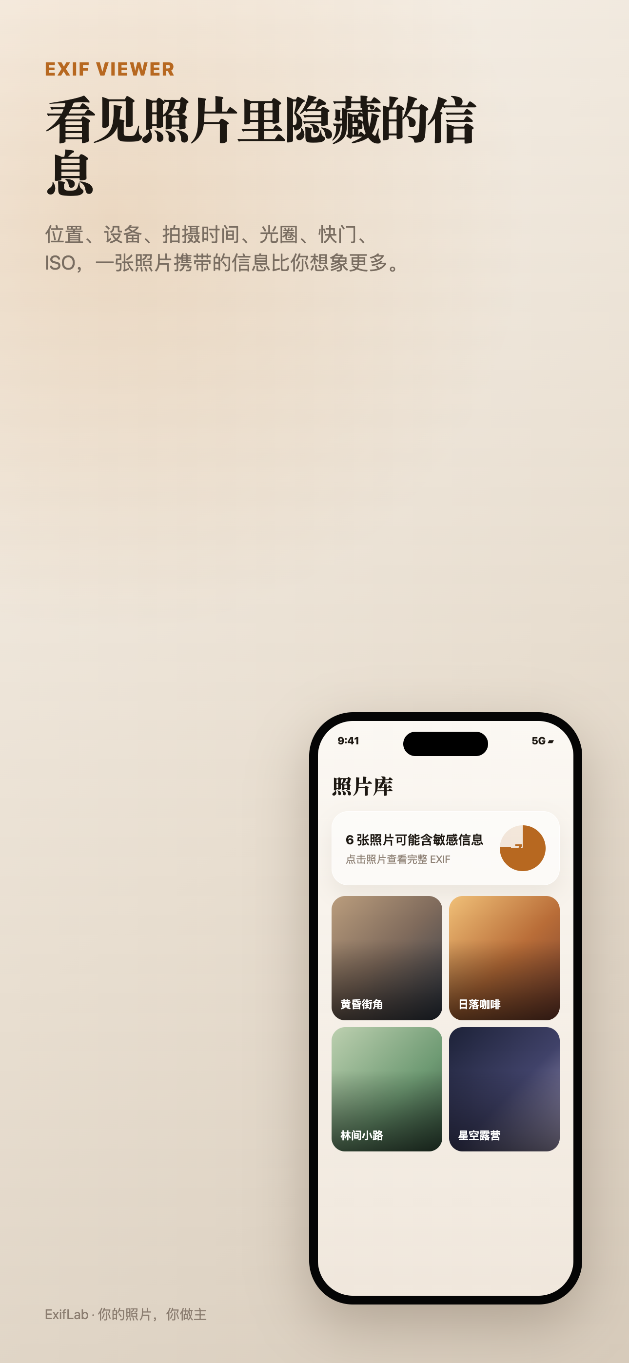 ExifLab 照片 EXIF 查看截图