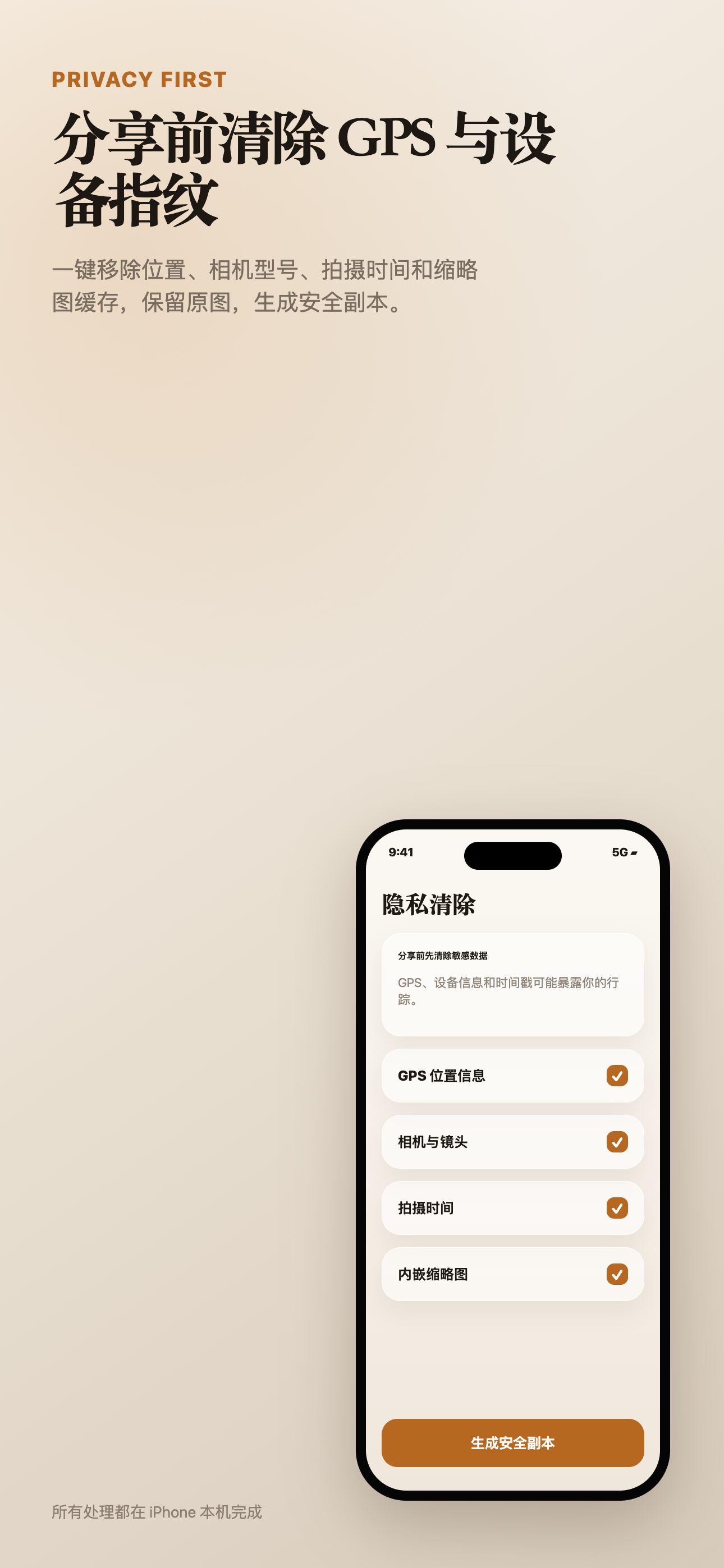 ExifLab 隐私清除截图