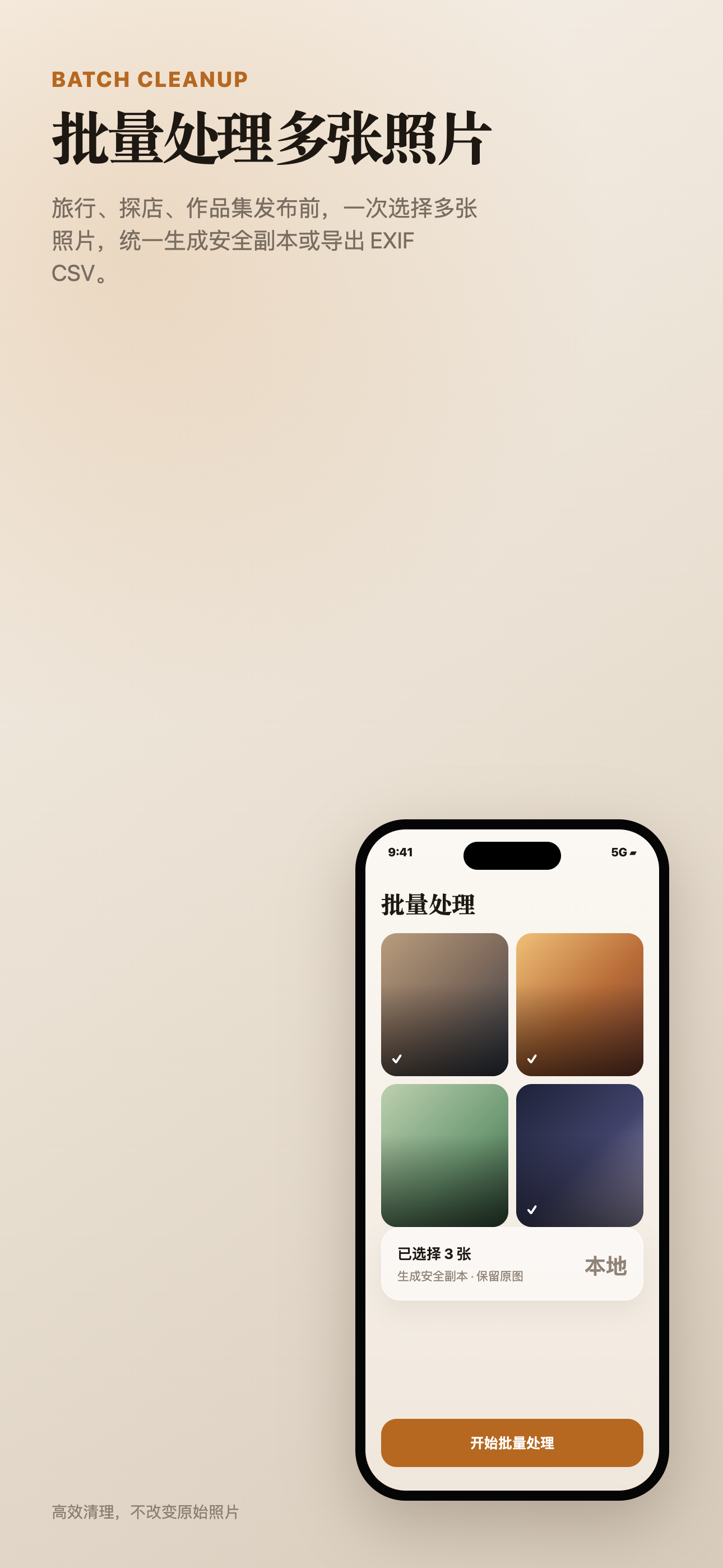 批量生成安全副本